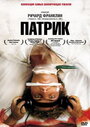 «Патрик» трейлер фильма в хорошем качестве 1080p