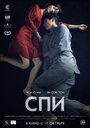 Фильм «Спи Jam» смотреть онлайн фильм в хорошем качестве 720p