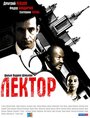 Сериал «Лектор» смотреть онлайн сериалв хорошем качестве 1080p