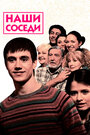 Сериал «Наши соседи» смотреть онлайн сериалв хорошем качестве 1080p