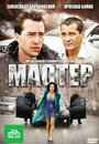 «Мастер» трейлер фильма в хорошем качестве 1080p