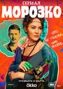 «Морозко» трейлер сериала в хорошем качестве 1080p