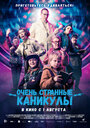 Фильм «Очень странные каникулы» смотреть онлайн фильм в хорошем качестве 720p