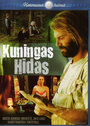 Фильм «Kuningas Hidas» смотреть онлайн фильм в хорошем качестве 720p