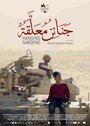 Фильм «Висячие сады» смотреть онлайн фильм в хорошем качестве 720p