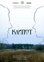 «Клипот» трейлер сериала в хорошем качестве 1080p