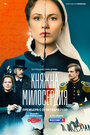 Сериал «Княжна милосердия» смотреть онлайн сериал в хорошем качестве 720p