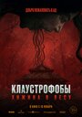 «Клаустрофобы: Хижина в лесу» кадры фильма в хорошем качестве