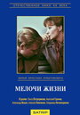 Фильм «Мелочи жизни» скачать бесплатно в хорошем качестве без регистрации и смс 1080p