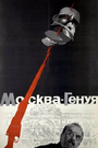 Фильм «Москва — Генуя» смотреть онлайн фильм в хорошем качестве 720p