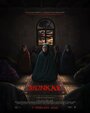 Фильм «Мункар» смотреть онлайн фильм в хорошем качестве 720p