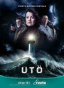 «Отрезанный остров» трейлер сериала в хорошем качестве 1080p