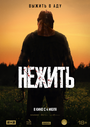 «Нежить» трейлер фильма в хорошем качестве 1080p