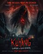 Фильм «Куян: Маленький помощник дьявола» смотреть онлайн фильм в хорошем качестве 720p