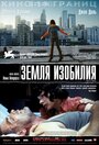 Земля изобилия (2004)