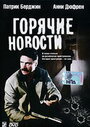 Фильм «Горячие новости» скачать бесплатно в хорошем качестве без регистрации и смс 1080p