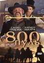 Фильм «800 пуль» смотреть онлайн фильм в хорошем качестве 1080p