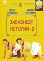 «Комики 2» трейлер фильма в хорошем качестве 1080p