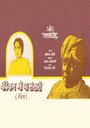 Фильм «Bandivan Mee Hya Sansari» скачать бесплатно в хорошем качестве без регистрации и смс 1080p