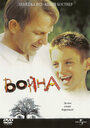 Фильм «Война» смотреть онлайн фильм в хорошем качестве 720p