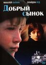 Фильм «Добрый сынок» смотреть онлайн фильм в хорошем качестве 1080p