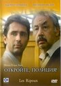 Фильм «Откройте, полиция!» смотреть онлайн фильм в хорошем качестве 720p