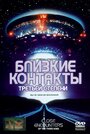 Фильм «Близкие контакты третьей степени» смотреть онлайн фильм в хорошем качестве 1080p