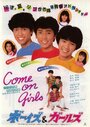 Фильм «Shibugakitai: Boys and Girls» смотреть онлайн фильм в хорошем качестве 720p