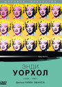 «Энди Уорхол» кадры фильма в хорошем качестве