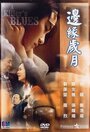 Фильм «Bin yuen sui yuet» смотреть онлайн фильм в хорошем качестве 720p