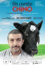 Фильм «Китайская сказка» смотреть онлайн фильм в хорошем качестве 720p