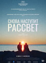 «Снова наступит рассвет» трейлер фильма в хорошем качестве 1080p