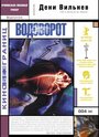 Фильм «Водоворот» смотреть онлайн фильм в хорошем качестве 720p