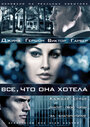 «Все, что она хотела» трейлер сериала в хорошем качестве 1080p