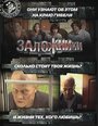 Фильм «Заложники» смотреть онлайн фильм в хорошем качестве 720p