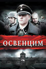 «Освенцим» трейлер фильма в хорошем качестве 1080p