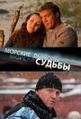 «Морские дьяволы. Судьбы» трейлер сериала в хорошем качестве 1080p