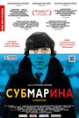 Фильм «Субмарина» смотреть онлайн фильм в хорошем качестве 720p