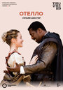 Othello (Shakespeare's Globe Theatre)