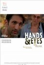 «Hands & Eyes» кадры фильма в хорошем качестве