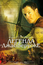 Легенда о Джабберуоке (ТВ) (2011)