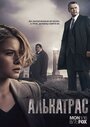 Сериал «Алькатрас» смотреть онлайн сериал в хорошем качестве 720p