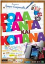 Фильм «Roda tsanta kai kopana» смотреть онлайн фильм в хорошем качестве 720p