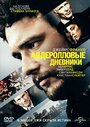 Фильм «Аддеролловые дневники» смотреть онлайн фильм в хорошем качестве 720p