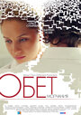 Фильм «Обет молчания» смотреть онлайн фильм в хорошем качестве 720p