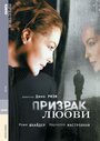 «Призрак любви» трейлер фильма в хорошем качестве 1080p