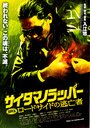 Фильм «SR: Saitama no rapper 3» смотреть онлайн фильм в хорошем качестве 720p