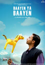 Фильм «Daayen Ya Baayen» смотреть онлайн фильм в хорошем качестве 720p