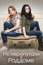 Сериал «Их перепутали в роддоме» смотреть онлайн сериал в хорошем качестве 720p