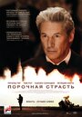 Фильм «Порочная страсть» смотреть онлайн фильм в хорошем качестве 720p